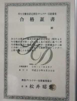 株式会社想心セレモニー（目黒店）で葬儀を行なった写真