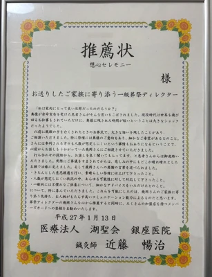 株式会社想心セレモニー（目黒店）で葬儀を行なった写真