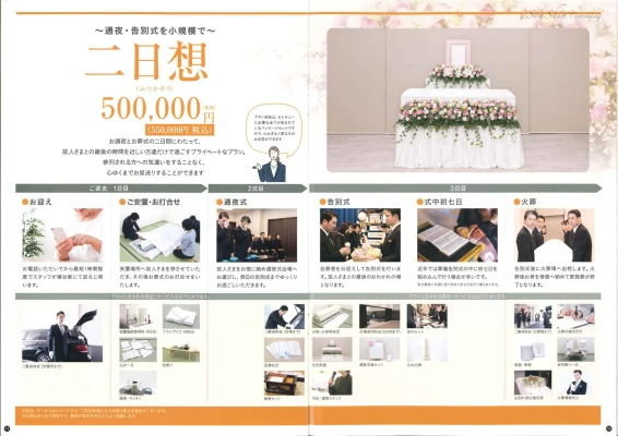 株式会社想心セレモニー（目黒店）で葬儀を行なった写真