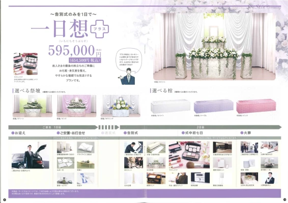 株式会社想心セレモニー（目黒店）で葬儀を行なった写真