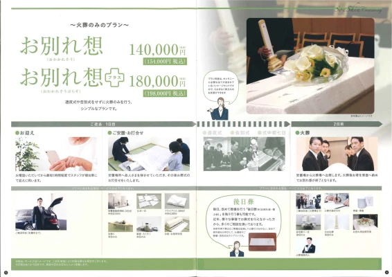 株式会社想心セレモニー（目黒店）で葬儀を行なった写真
