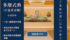 多摩式典（小金井会館）