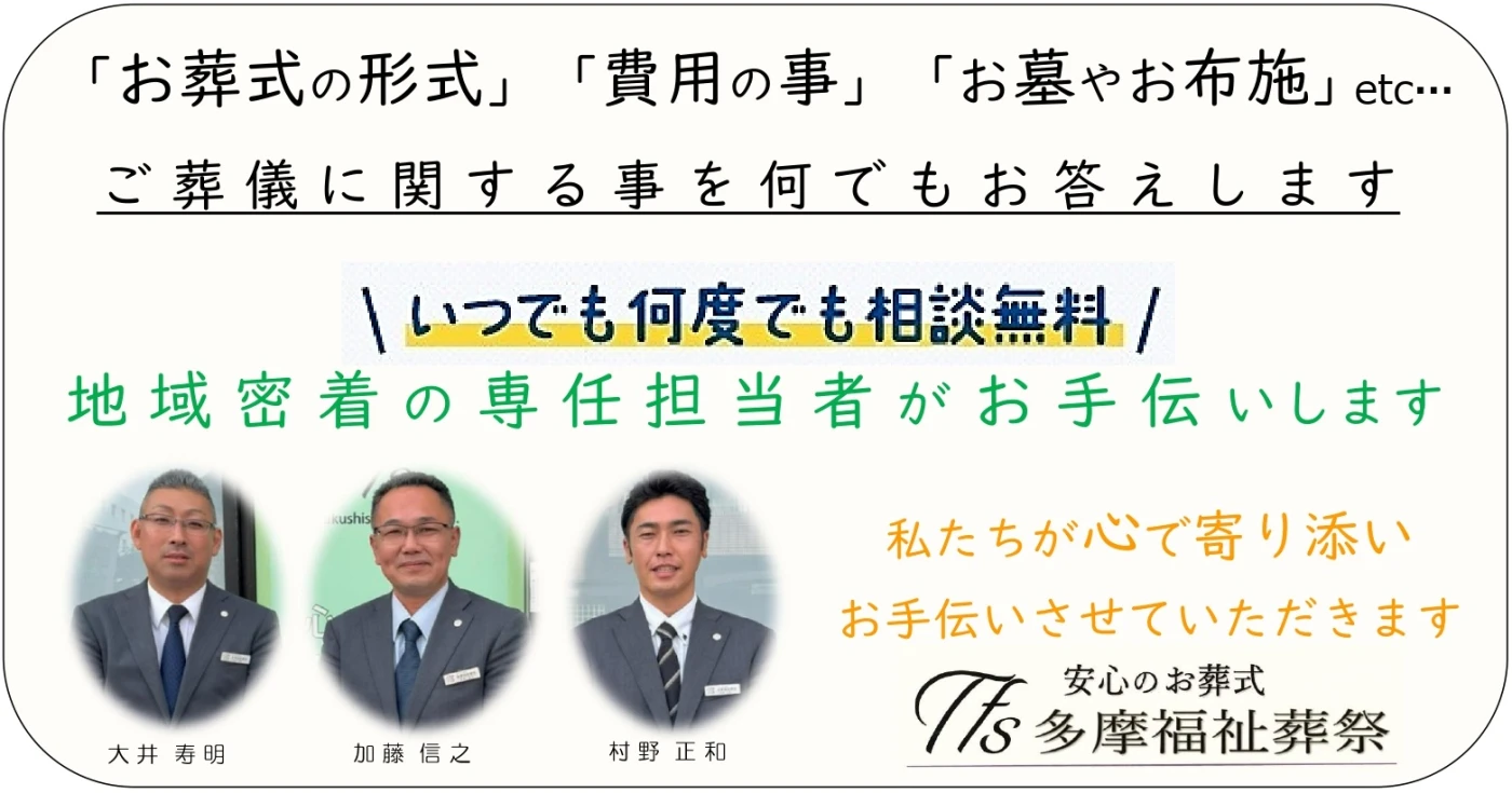 ご予算やご希望に柔軟な対応。
地域密着で安心のお葬式を提供。
