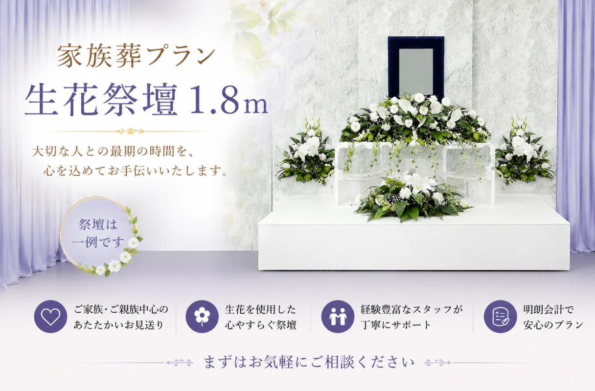 一日葬プラン