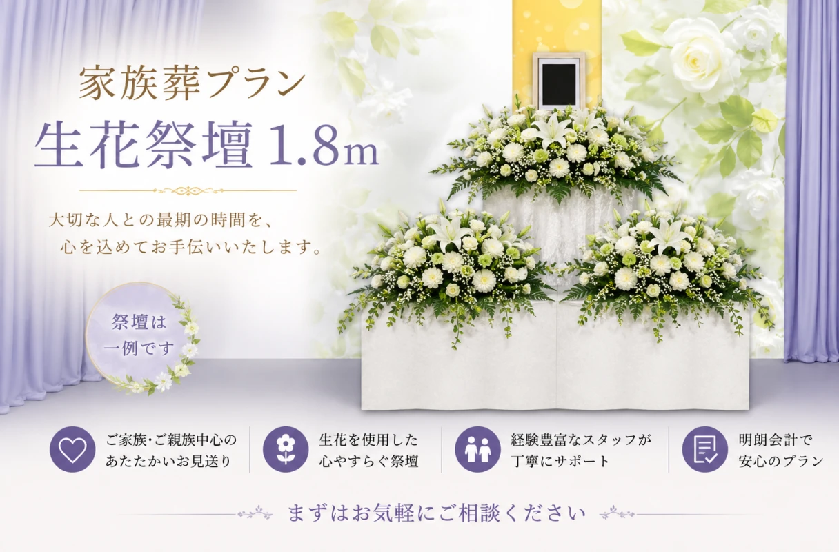 家族葬プラン