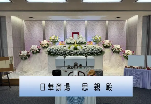 葬儀社の写真