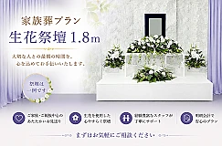 一日葬プラン