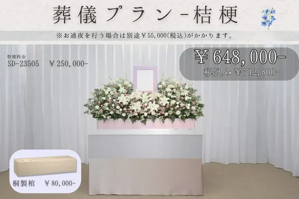 はな葬祭 世田谷店で葬儀を行なった写真