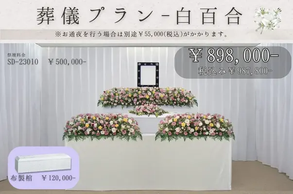 はな葬祭 世田谷店で葬儀を行なった写真