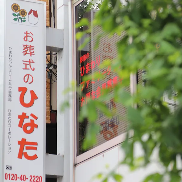 葬儀事例の登録画像