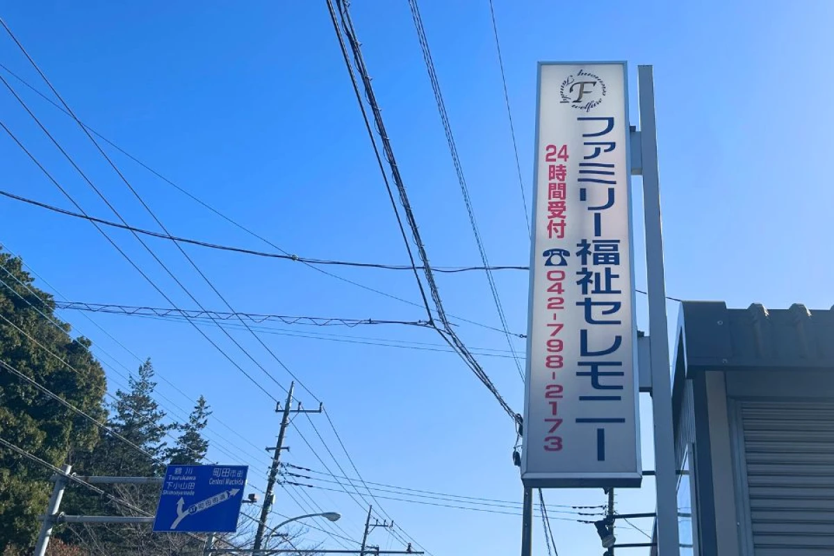 ファミリー福祉セレモニーの写真 6