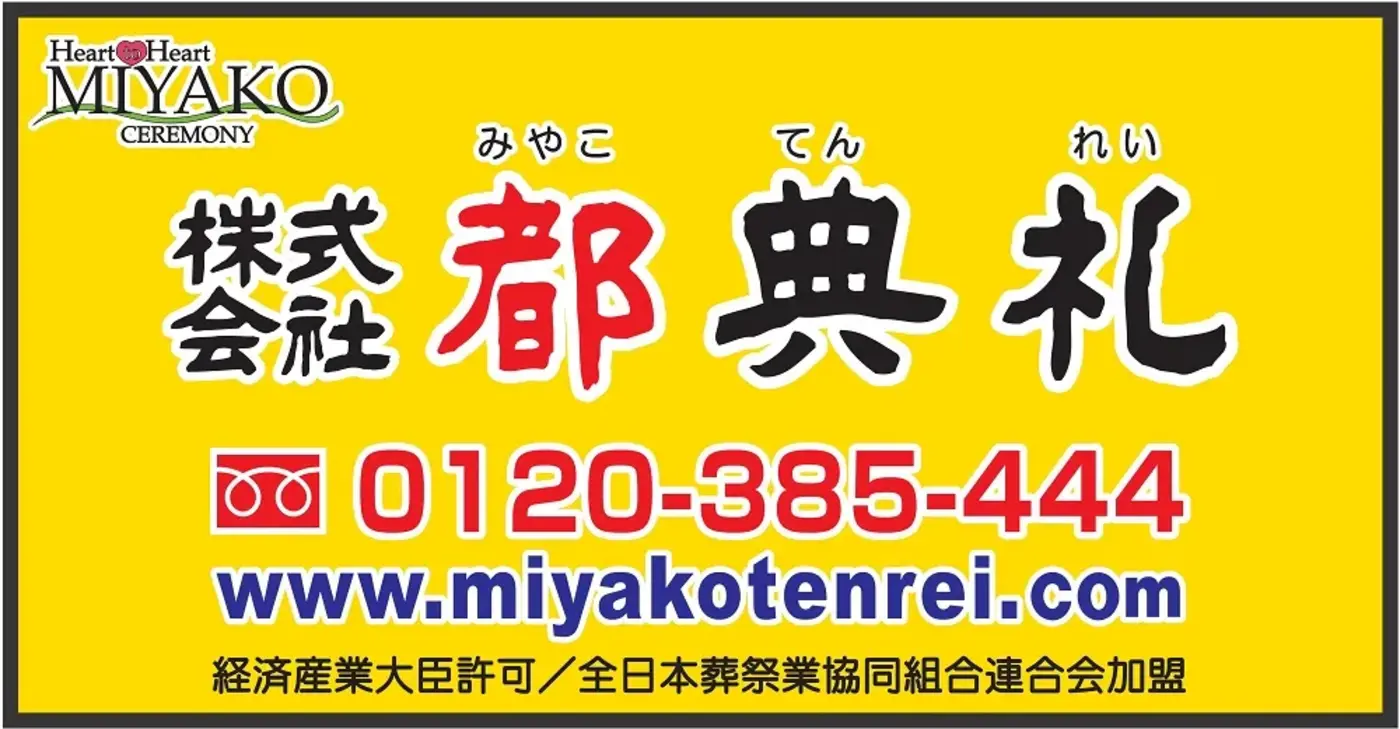葬儀・家族葬は都典礼日野店の写真 10