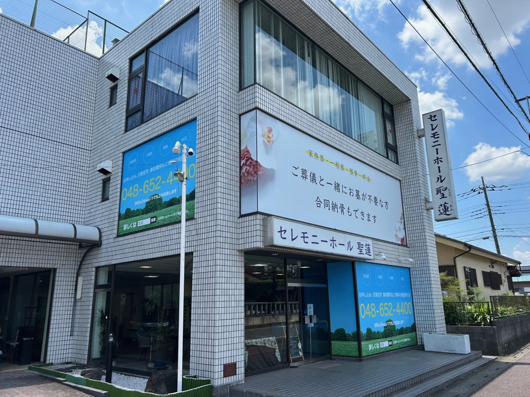 セレモニーホール 聖蓮の写真 5