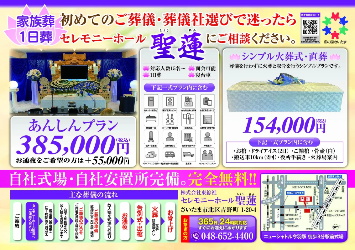 セレモニーホール 聖蓮の写真 2