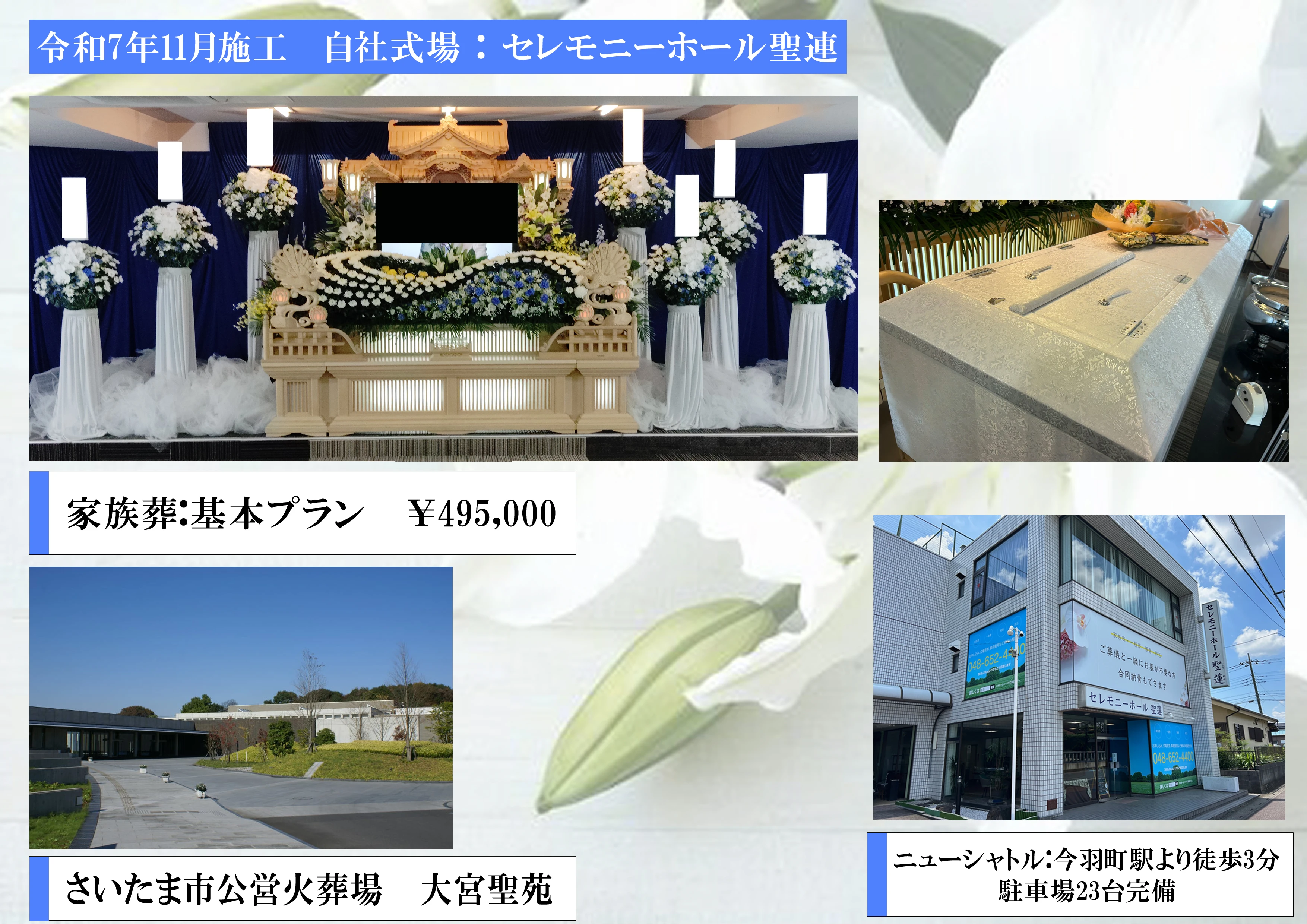 葬儀事例の登録画像