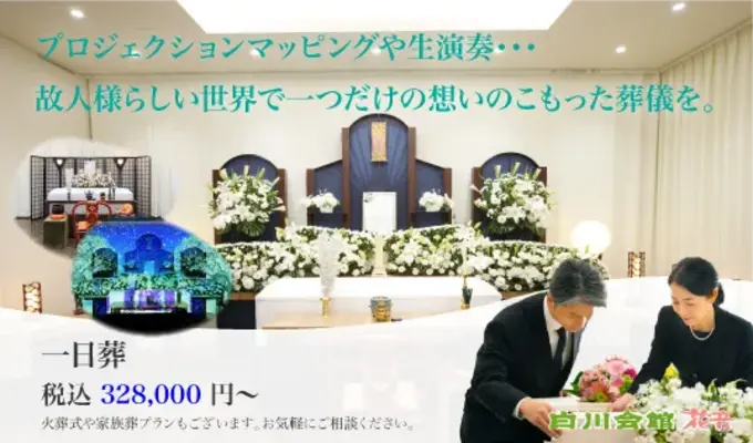 総合葬礼式場　白川会館 花音