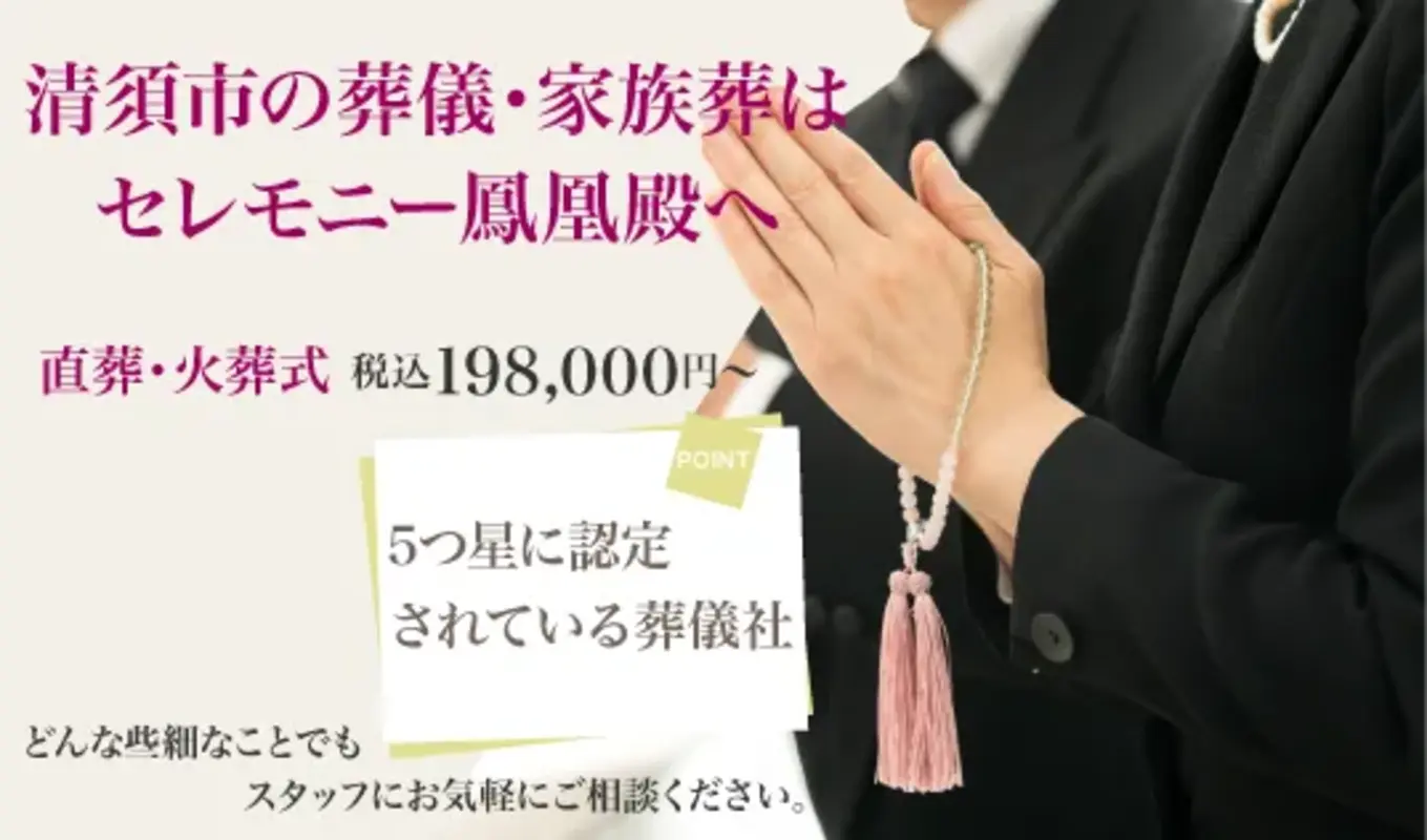 株式会社セレモニー鳳凰殿