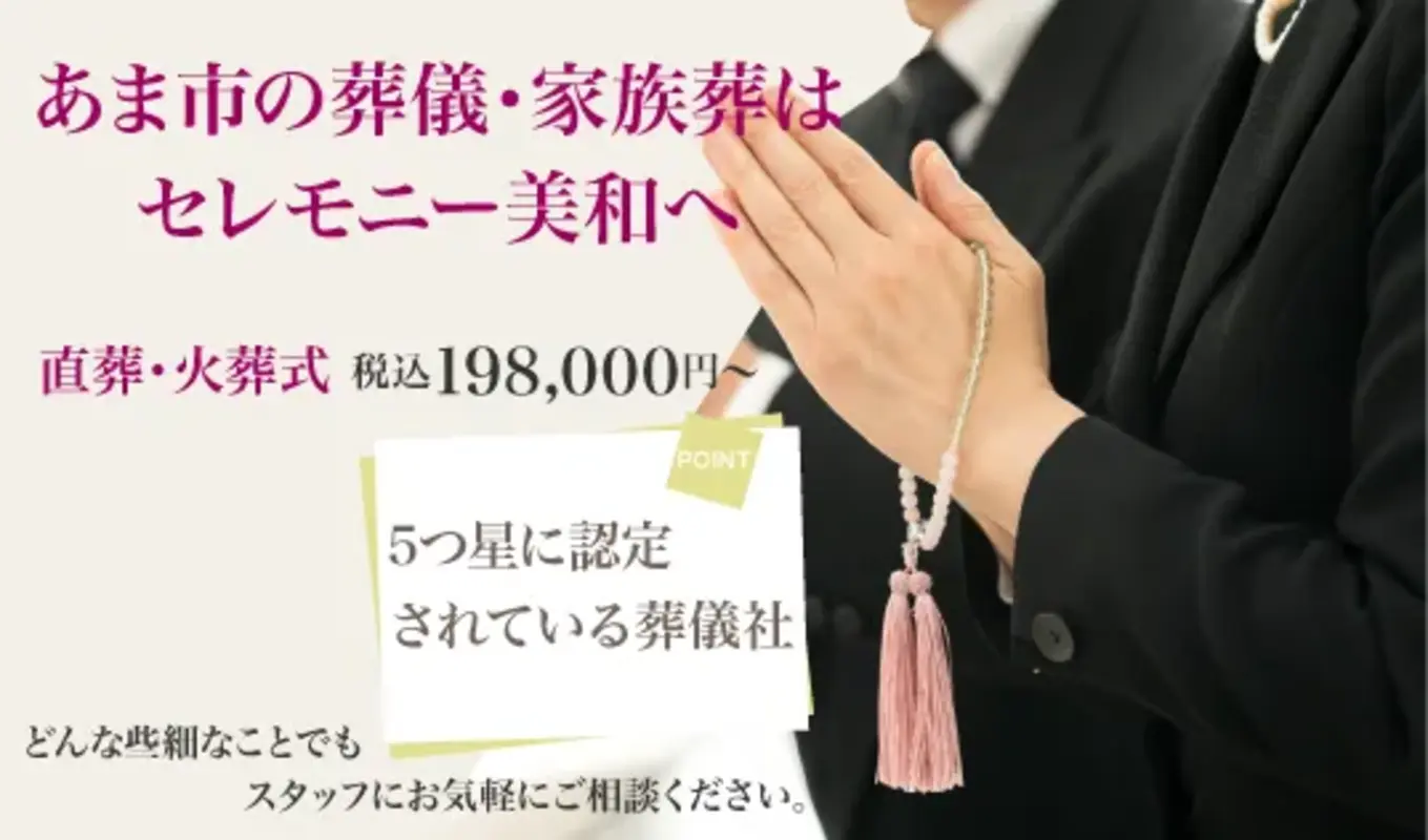 株式会社セレモニー美和
