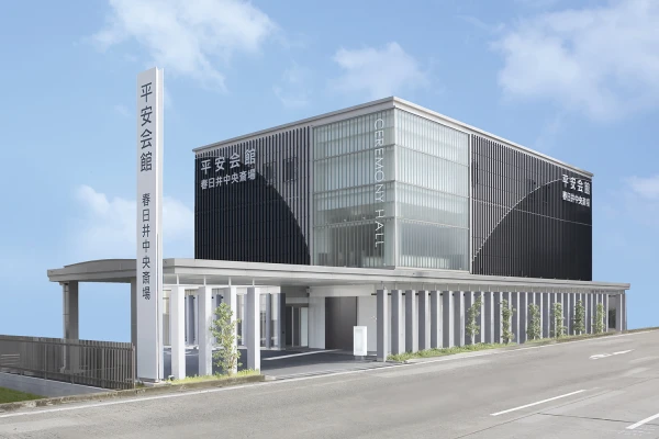 平安会館　春日井中央斎場