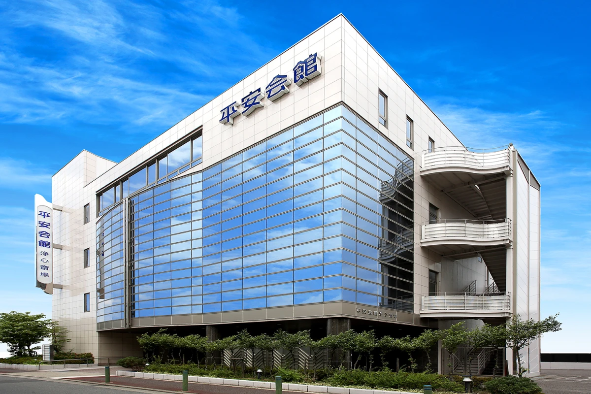 平安会館　浄心斎場