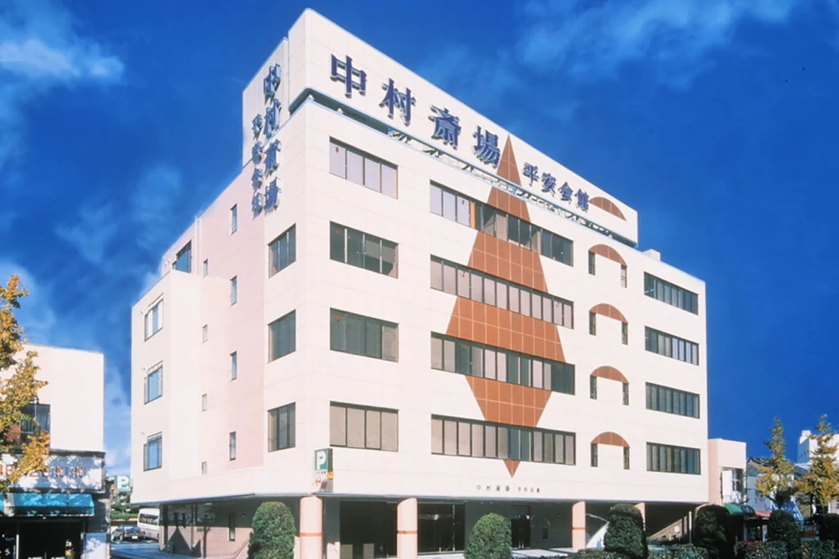 平安会館　中村斎場