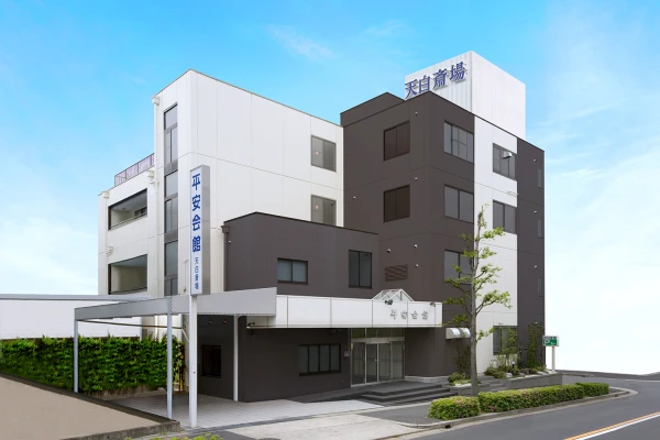 平安会館　天白斎場