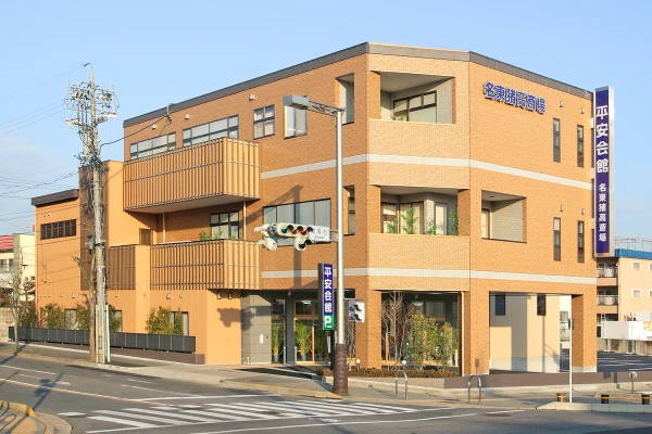 平安会館　名東猪高斎場