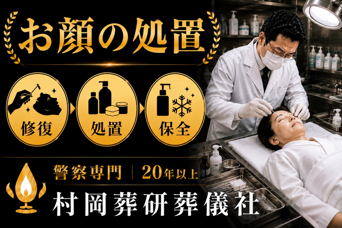警察専門の村岡葬研葬儀社(神奈川区事務所)の写真 7