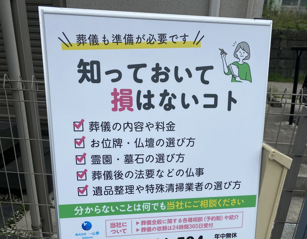 株式会社　一心葬　蕾会館の写真 10