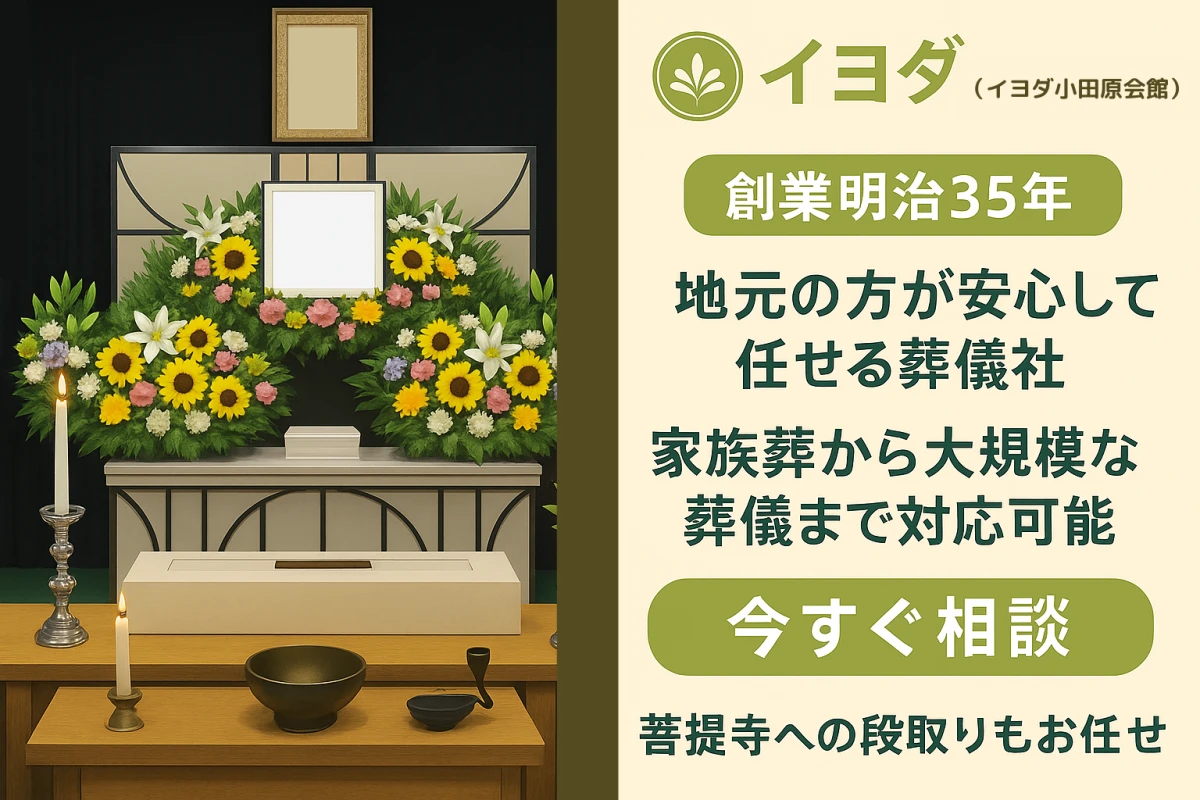 イヨダ(イヨダ小田原会館)