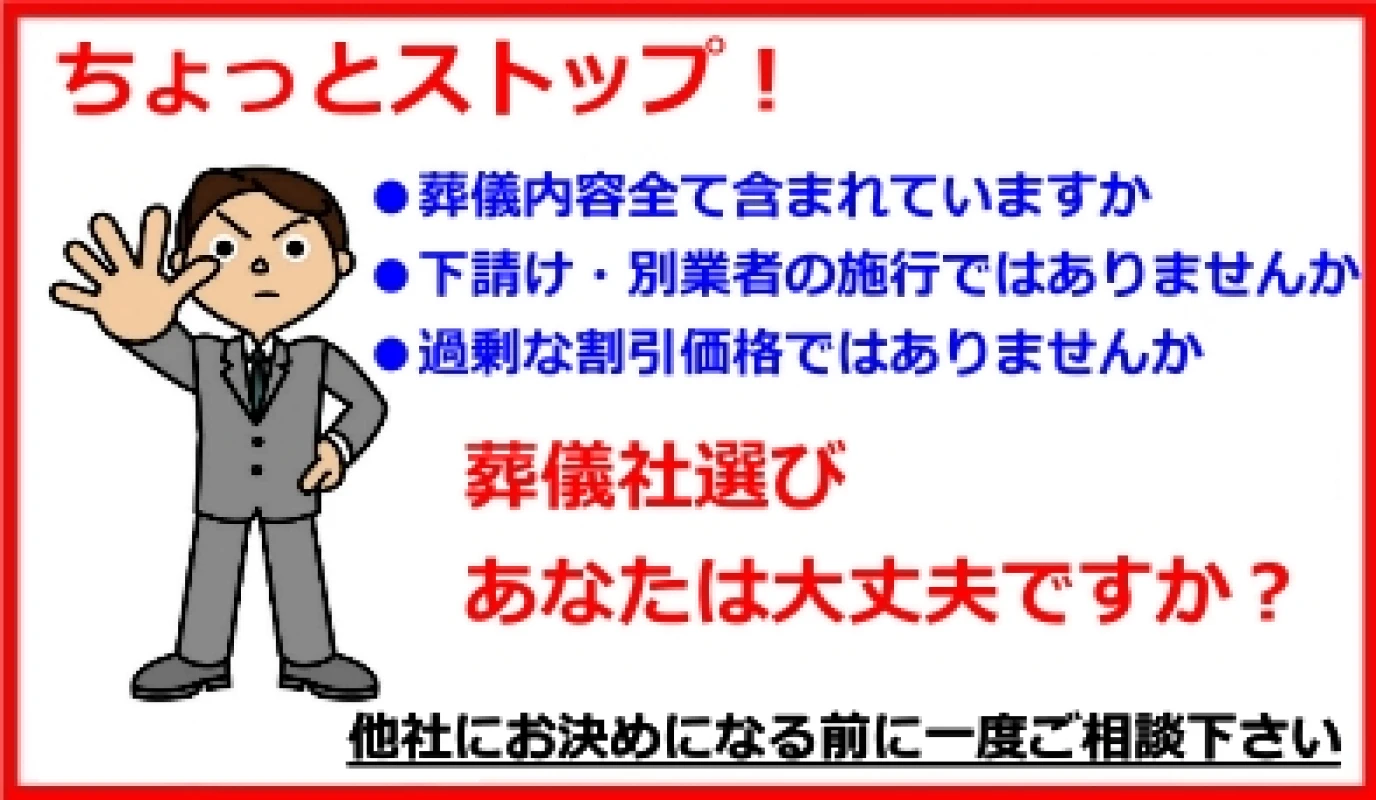 家族葬相談センターの写真 2