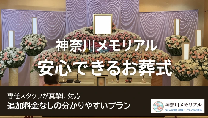 神奈川メモリアル