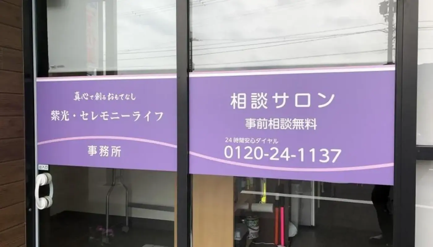 大和高田葛城ホール／紫光・セレモニーライフの写真 5
