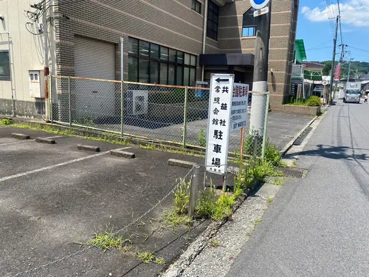 株式会社共益社(綜合会館 常照会館)で葬儀を行なった写真