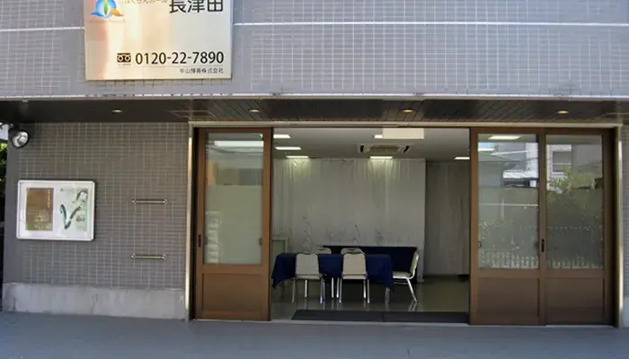 中山はくぜん 中山営業所