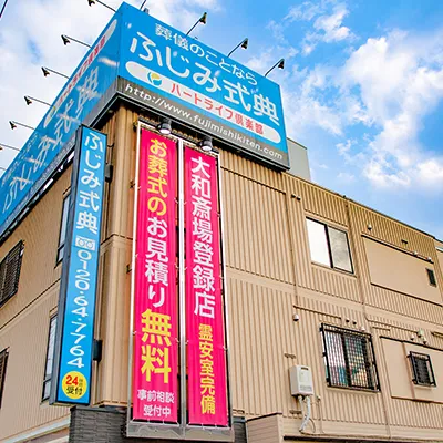 葬儀事例の登録画像