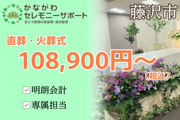 かながわセレモニーサポート