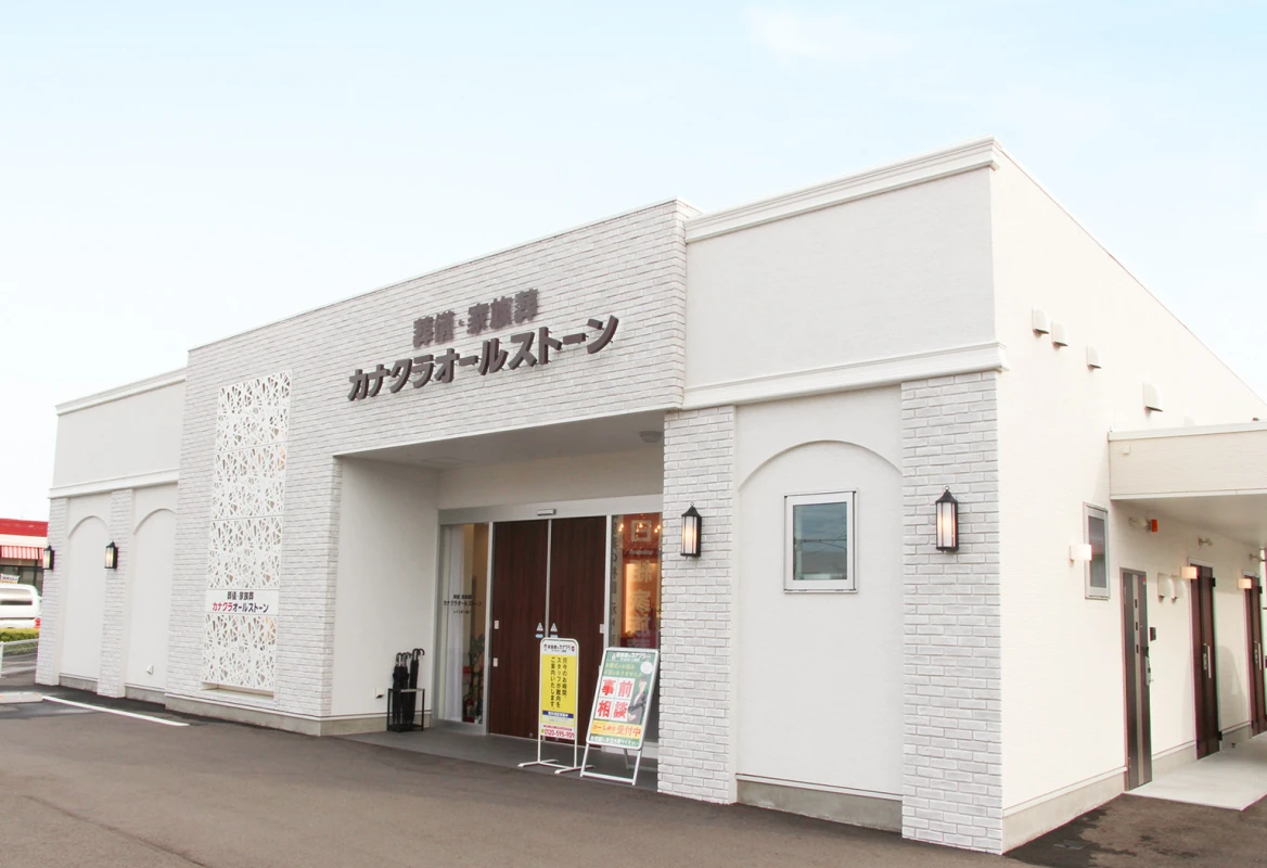 カナクラオールストーン　レインボー通り