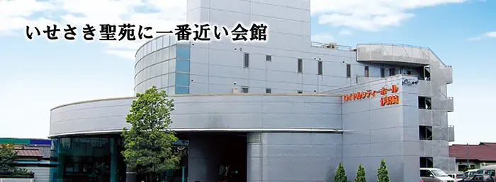 天国社(ロイヤルシティホール伊勢崎)で葬儀を行なった写真