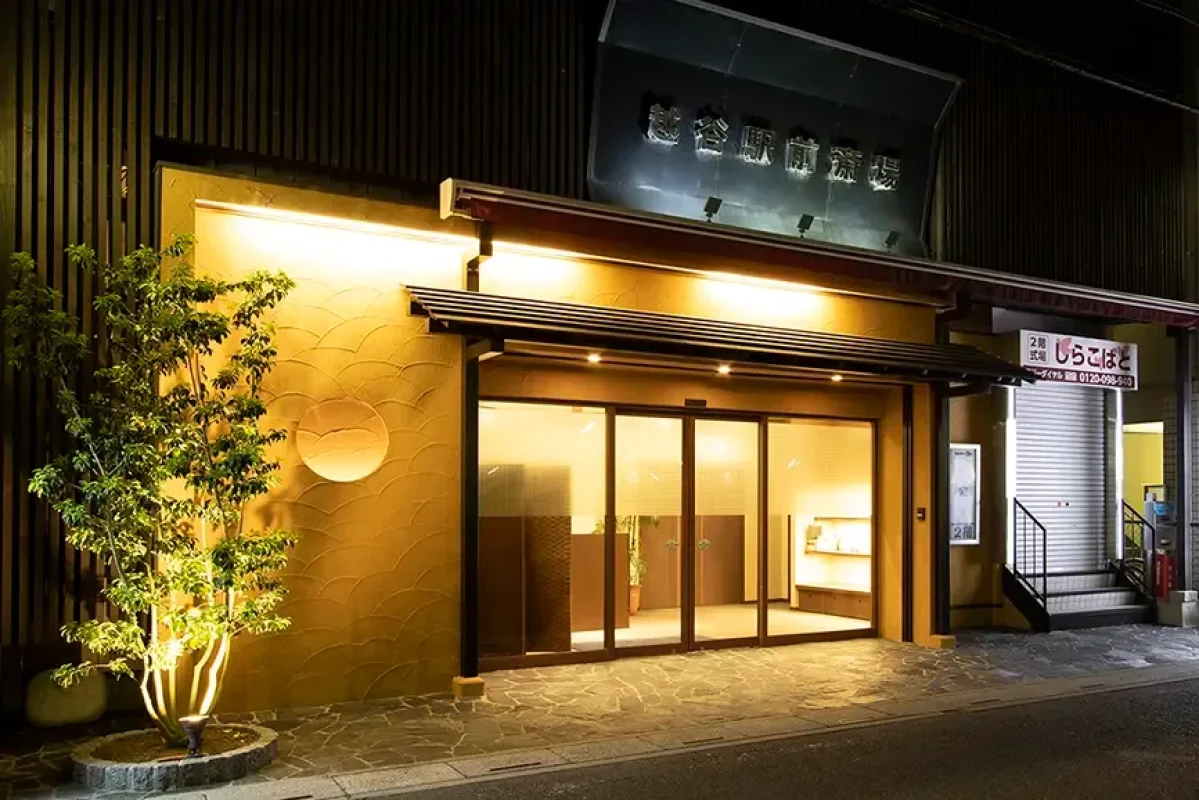 家族葬のアート越谷駅前の写真 3