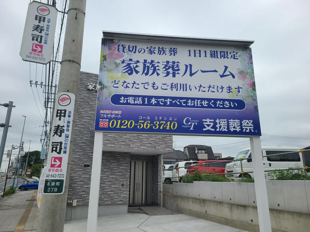 支援葬祭の写真 8