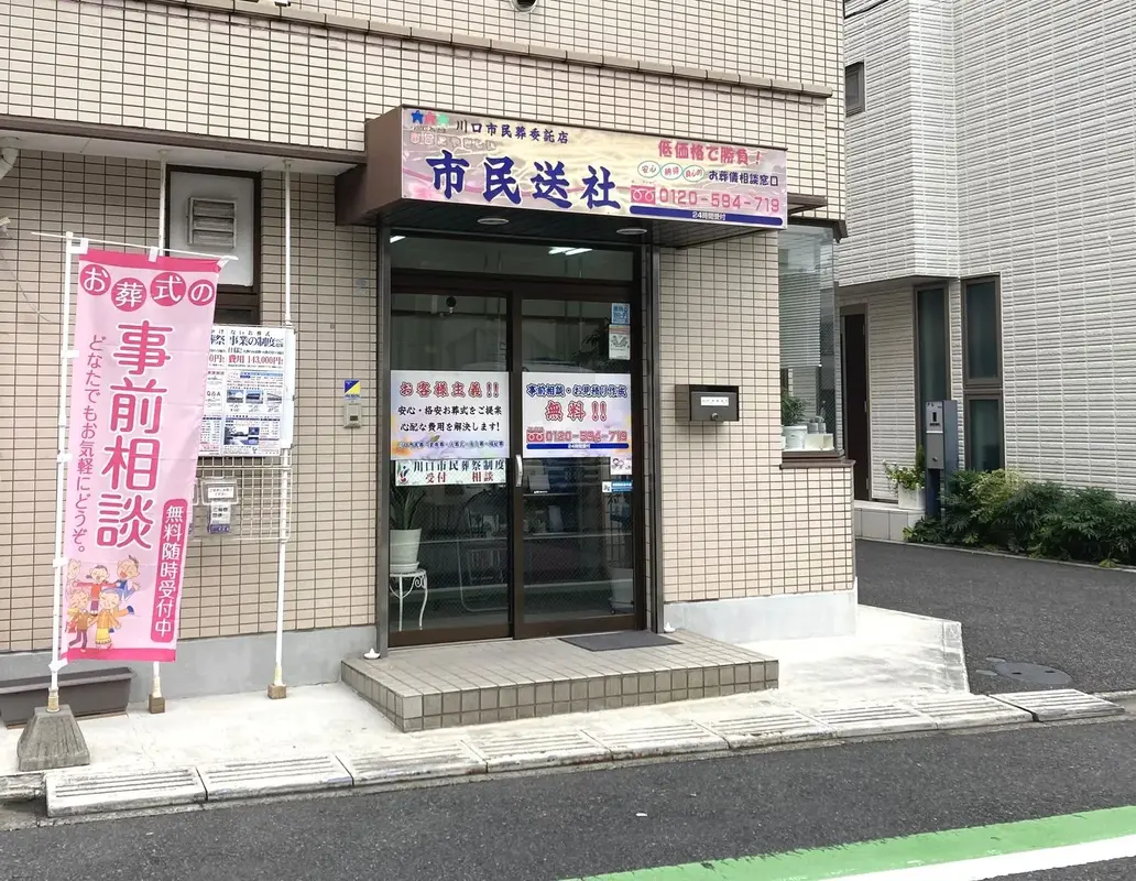 市民送社の写真 2