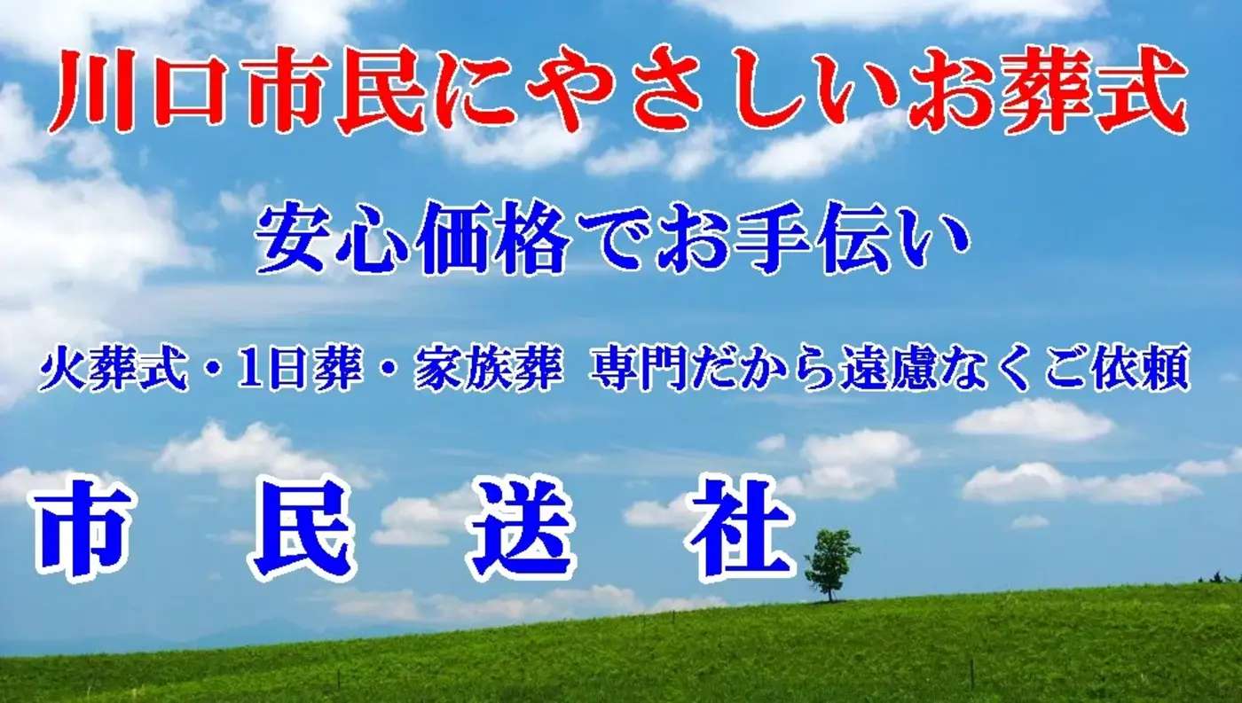 市民送社の写真 1