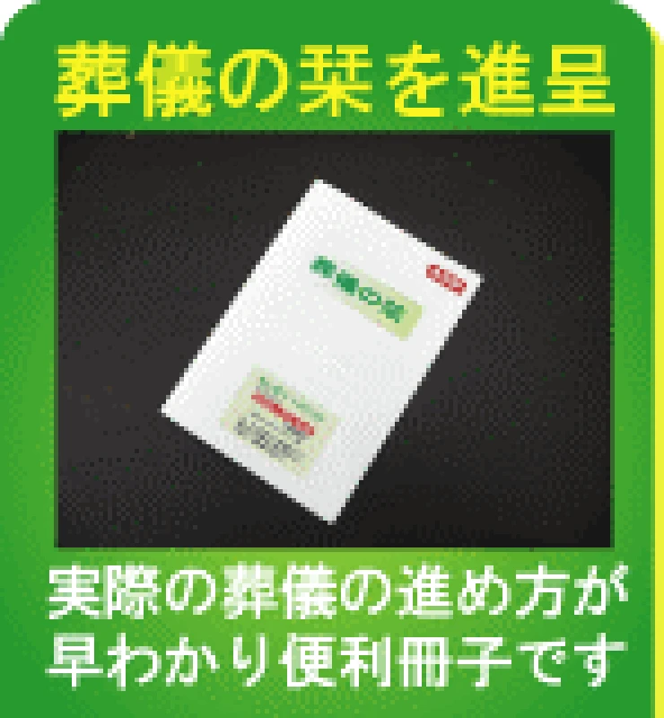 セレモニーユニットの写真 3