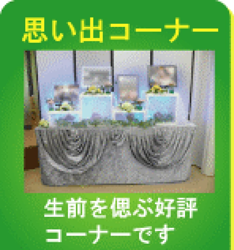 セレモニーユニットの写真 5