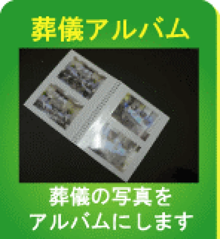 セレモニーユニットの写真 7
