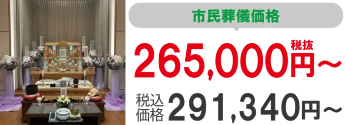 セレモプランニング 家族葬ホール 心温で葬儀を行なった写真