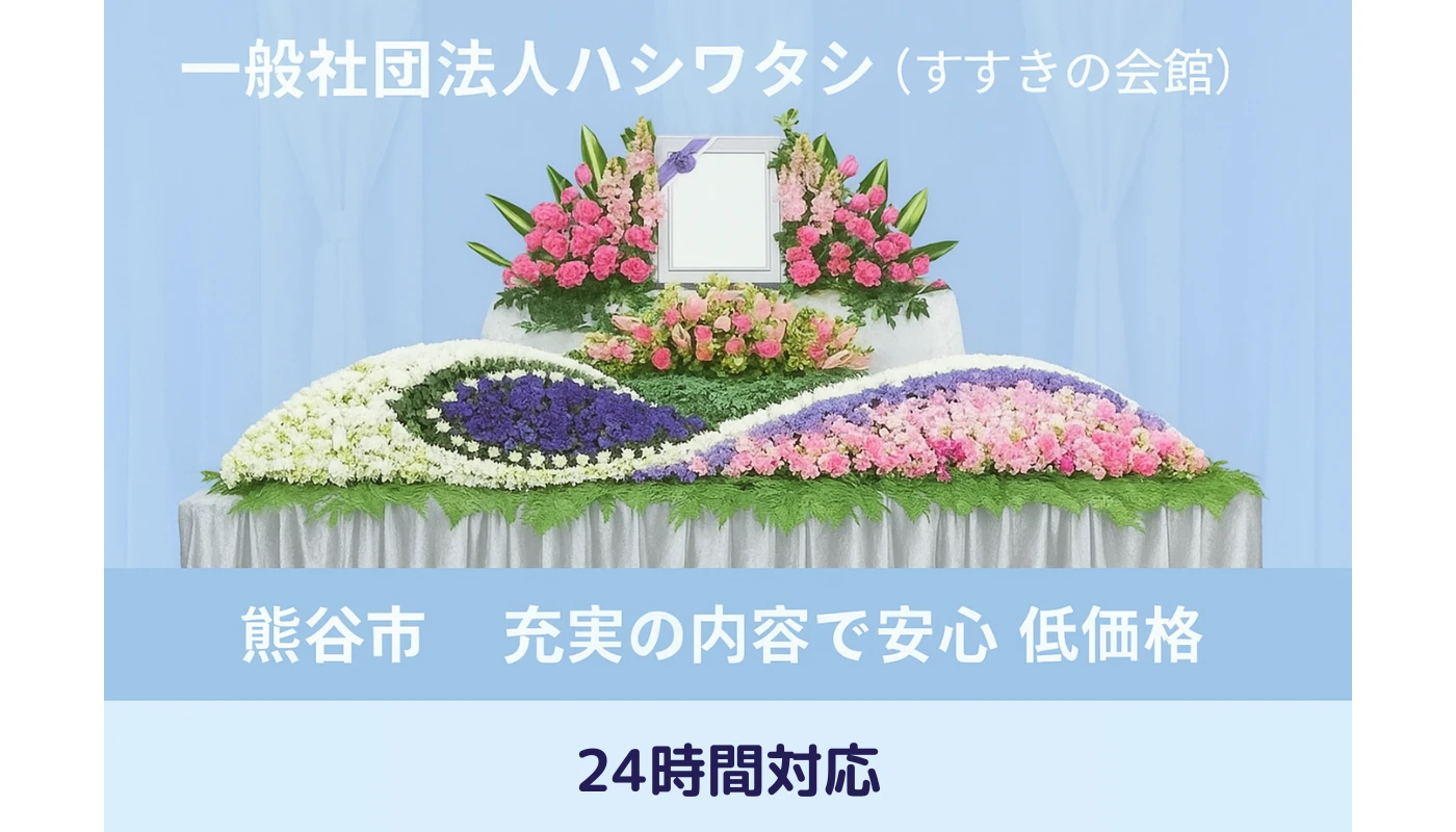 一般社団法人ハシワタシ(すすきの会館)