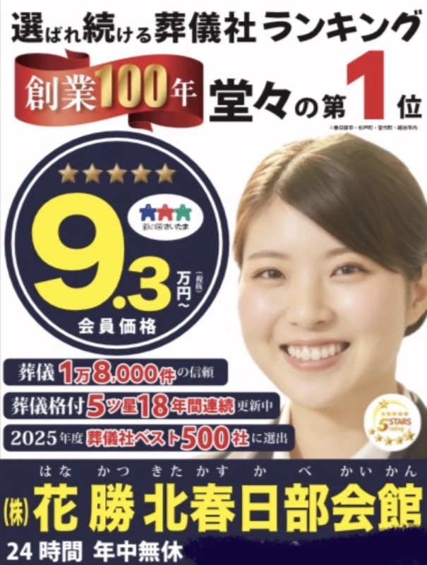 花勝葬祭の写真 2