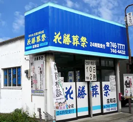 葬儀事例の登録画像